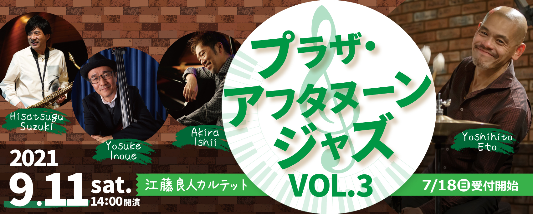 画像 プラザ・アフタヌーンジャズVol.3