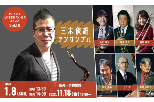 画像 プラザ・アフタヌーンジャズVol.9の様子