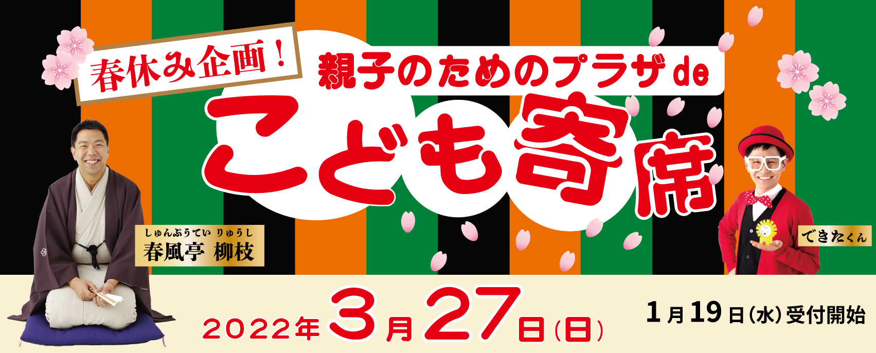 画像 こども寄席