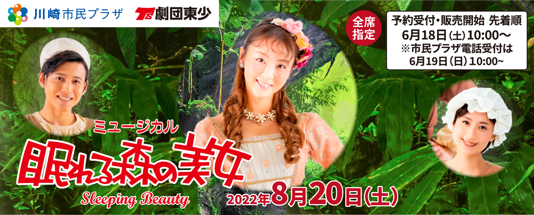 画像 劇団東少ミュージカル「眠れる森の美女」