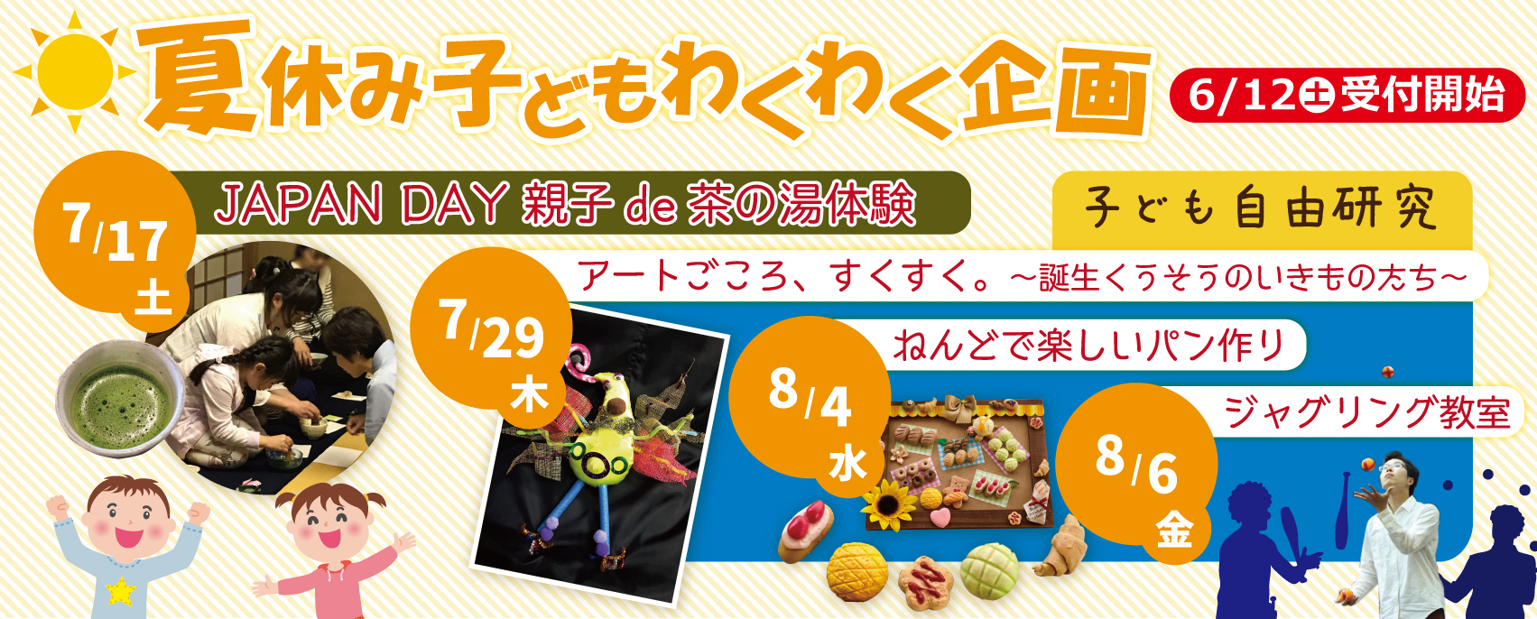 画像 夏休み子どもわくわく企画