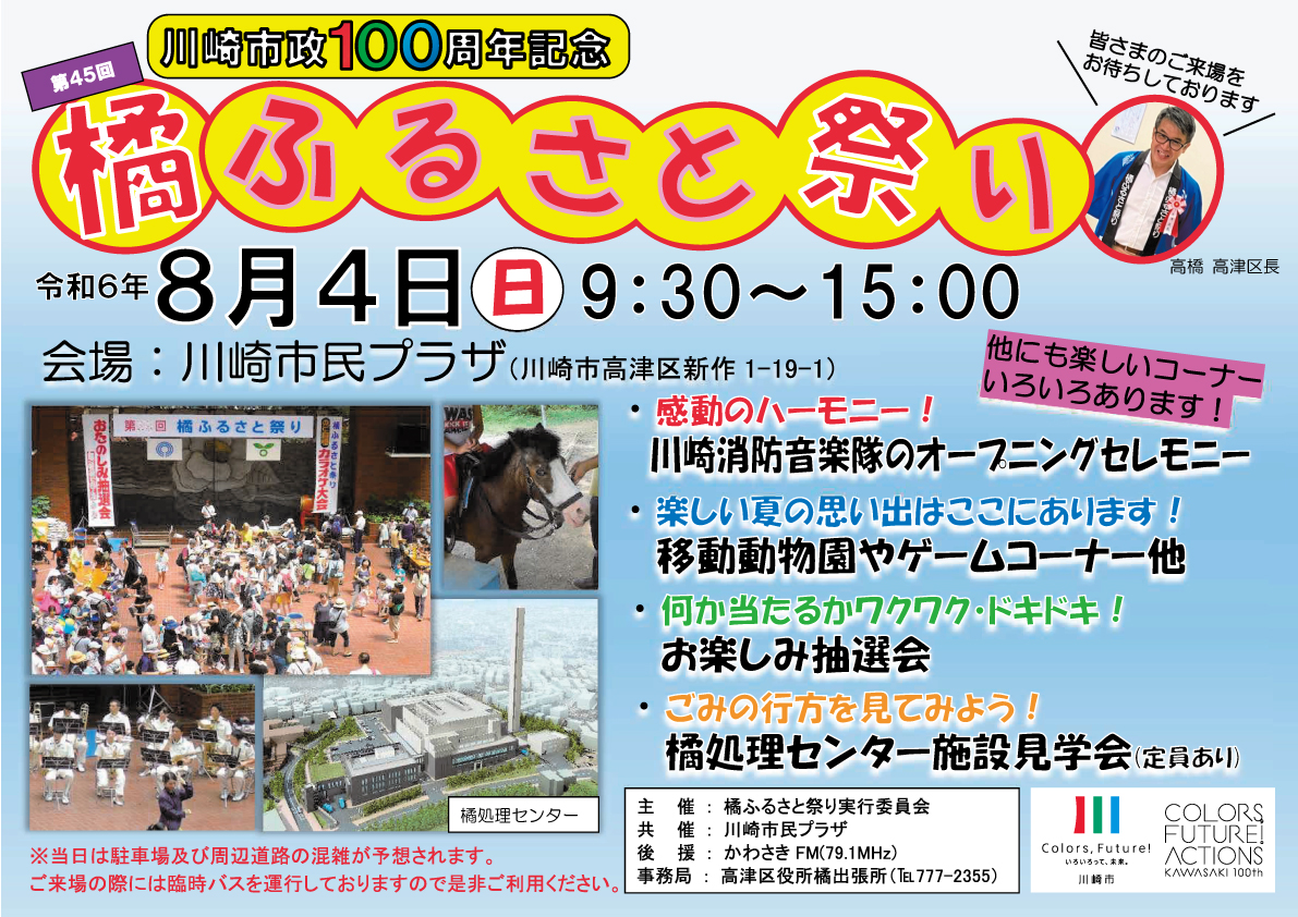 【2024年8月4日】第45回橘ふるさと祭り