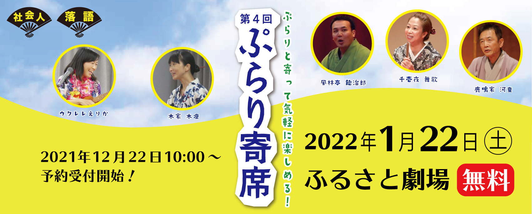 画像 第4回ぷらり寄席