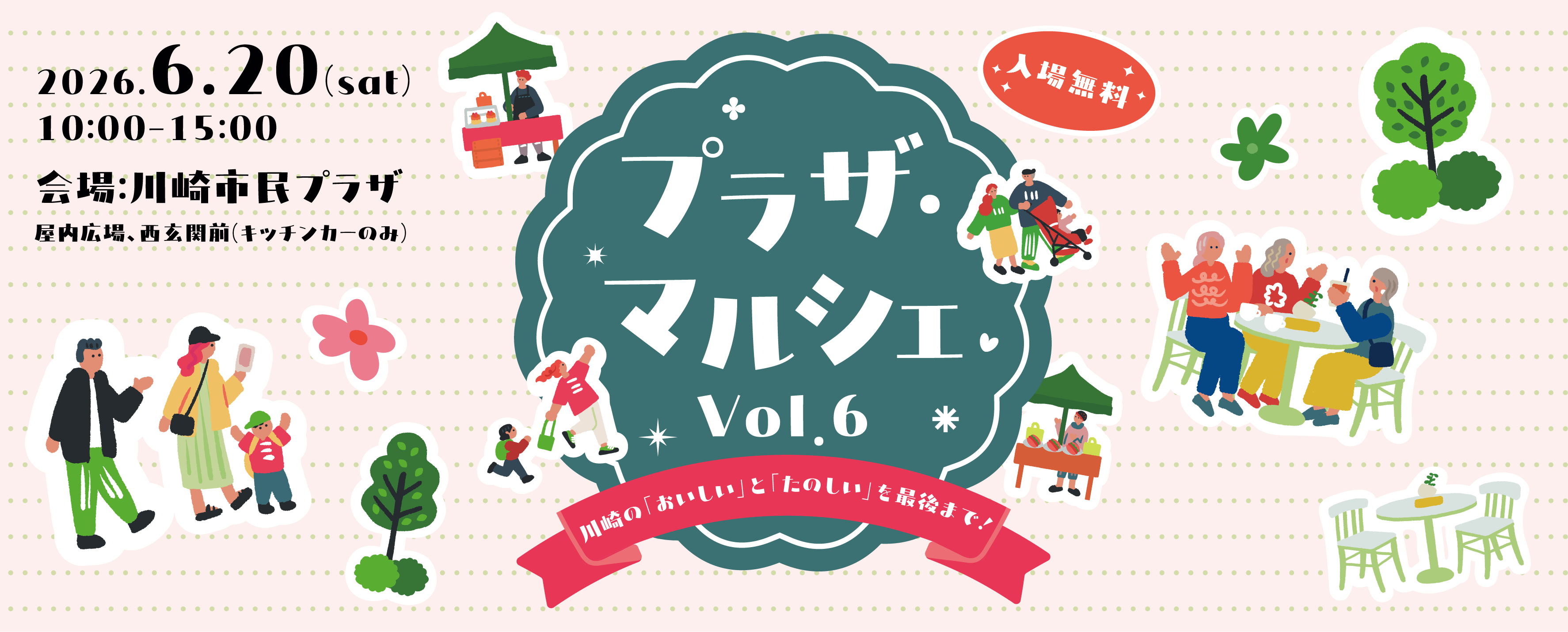 画像　プラザ・マルシェVol.6