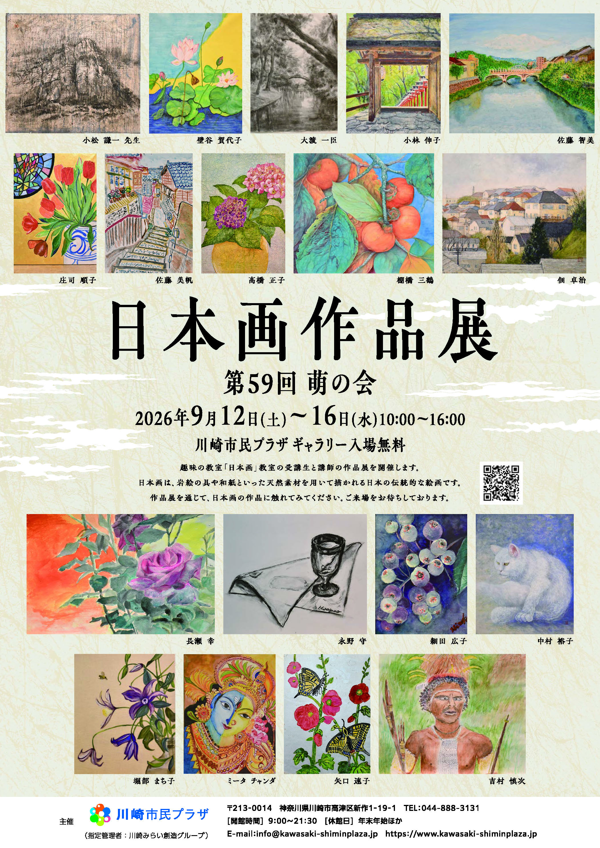 【2026年9月12日～16日】趣味の教室「日本画」作品展　第59回萌の会