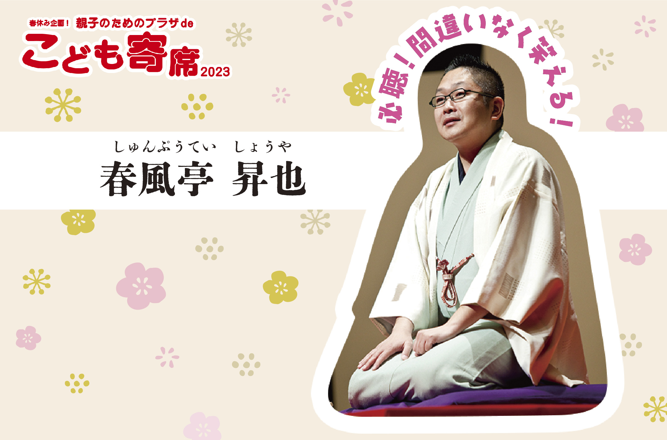 画像 春風亭柳枝