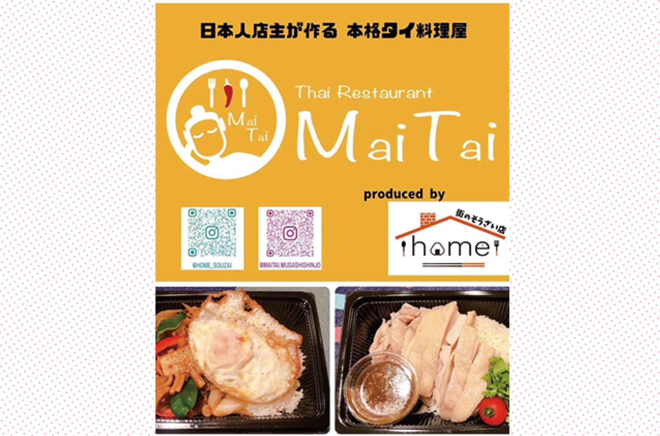 画像　MaiTai 武蔵新城