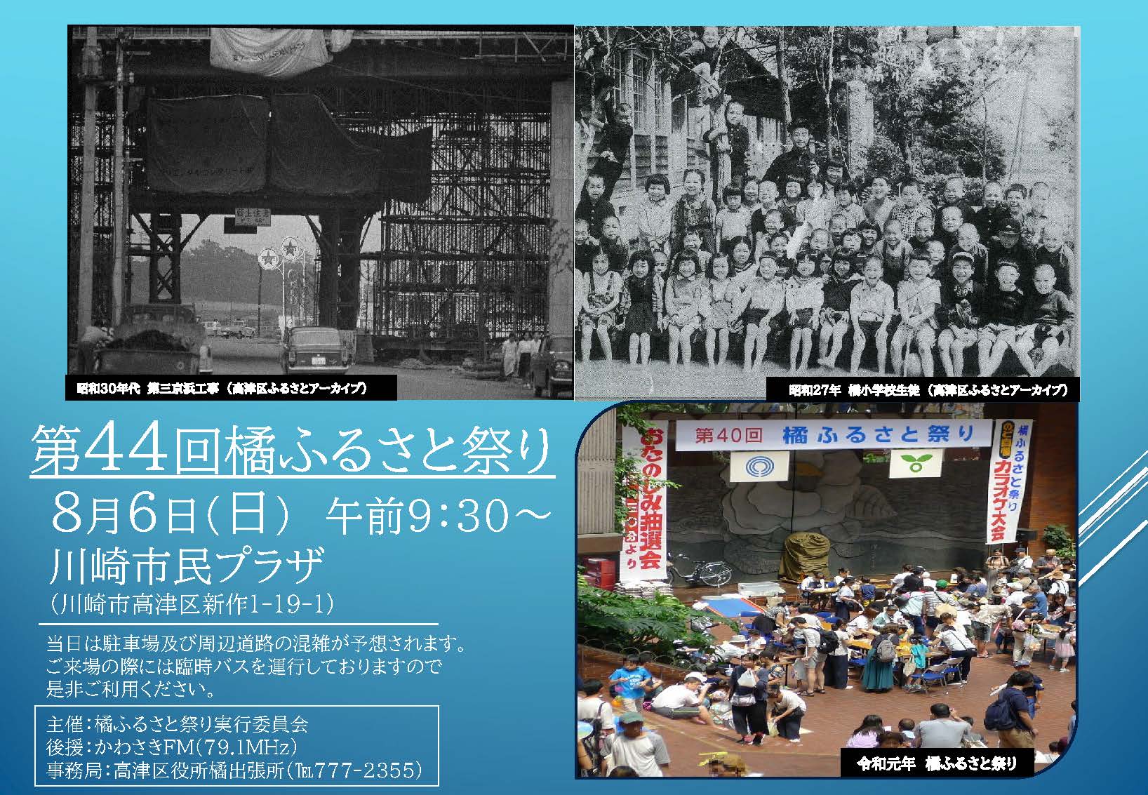 【2023年8月6日】第44回橘ふるさと祭り