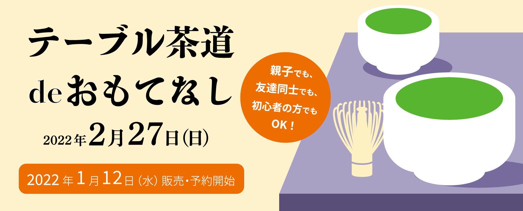 画像 テーブル茶道deおもてなしイメージ