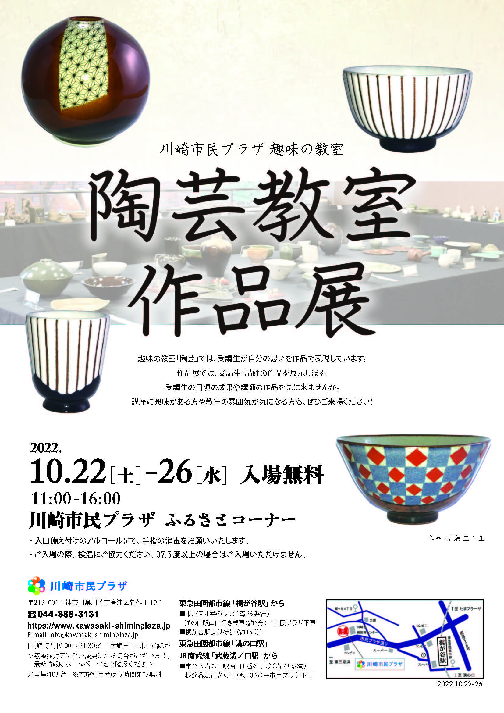 【2022年10月22日-26日】趣味の教室「陶芸」作品展