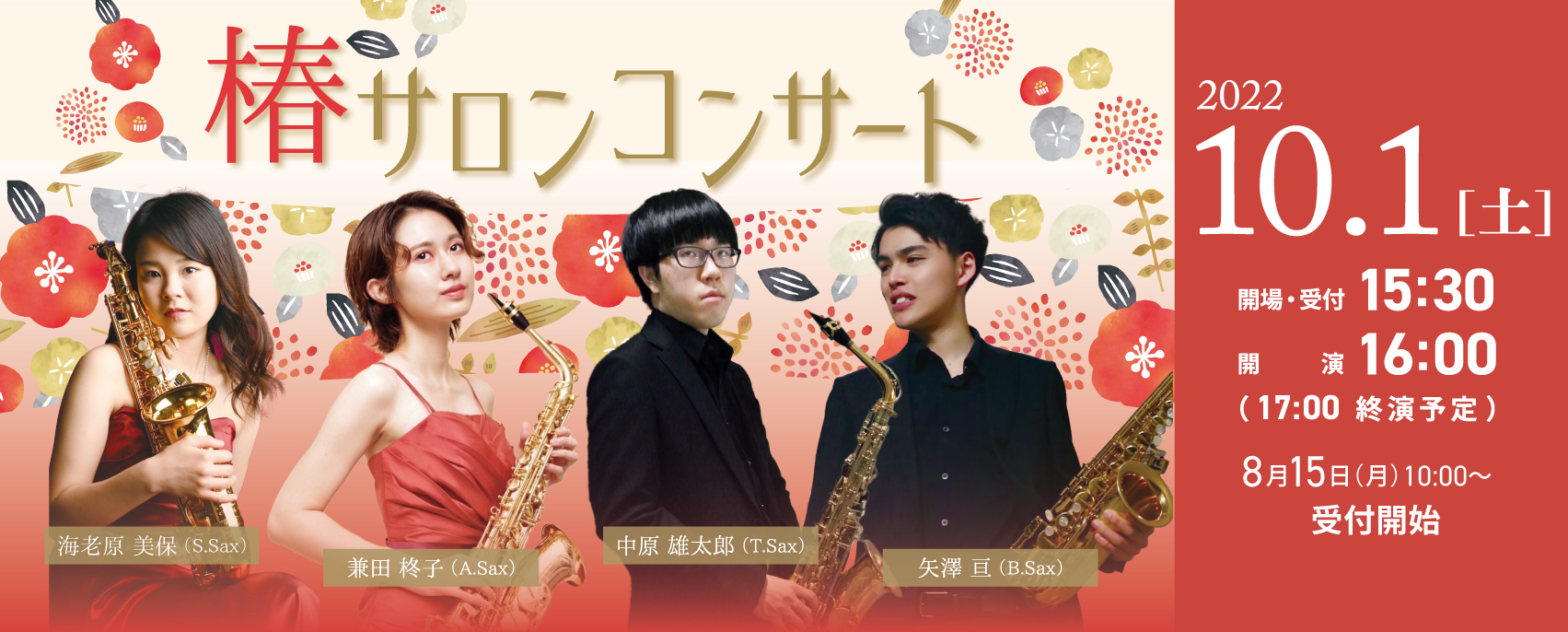 画像 椿サロンコンサート