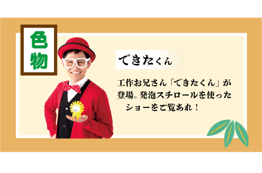 画像 できたくん