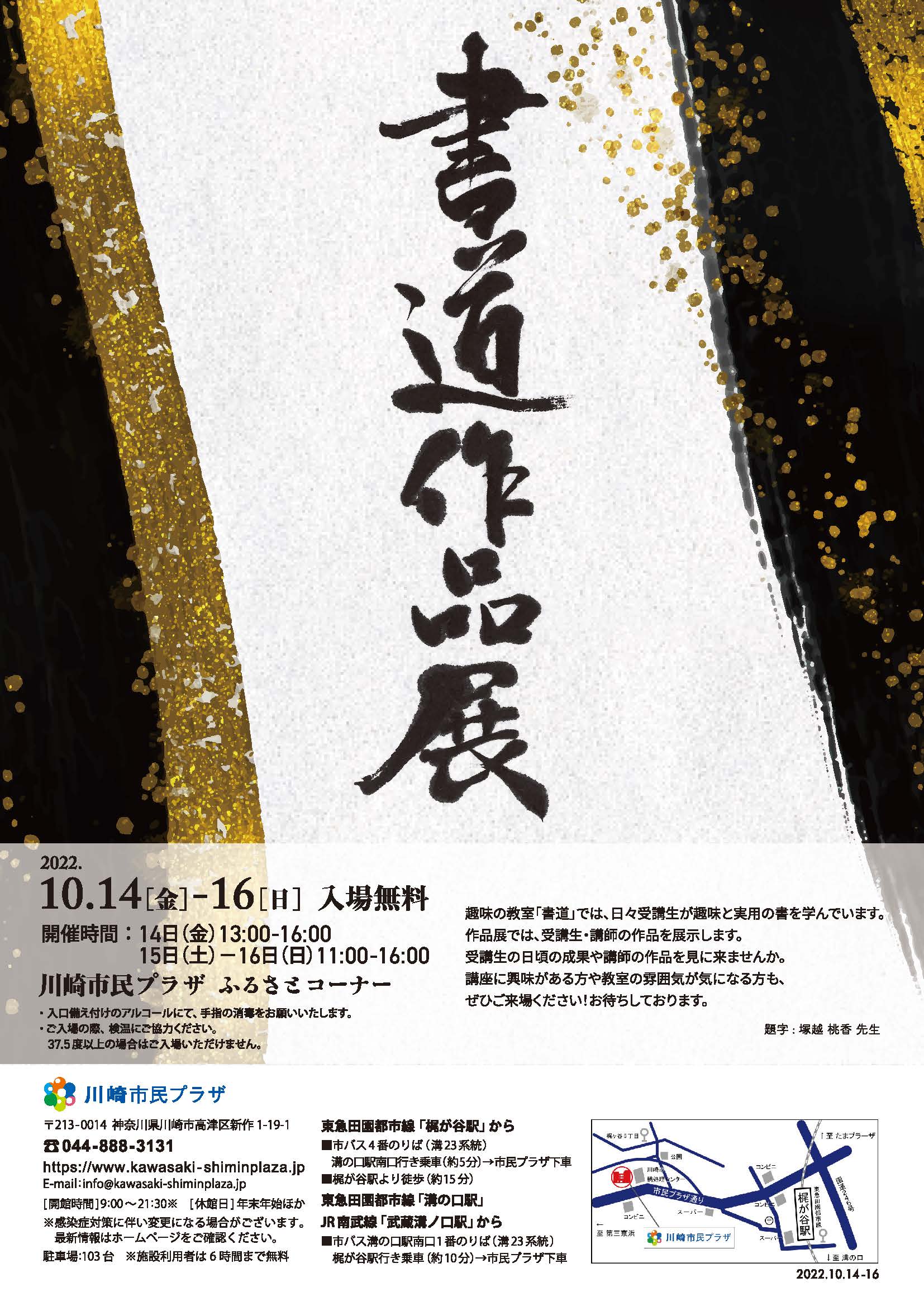 【2022年10月14日-16日】趣味の教室「書道」作品展