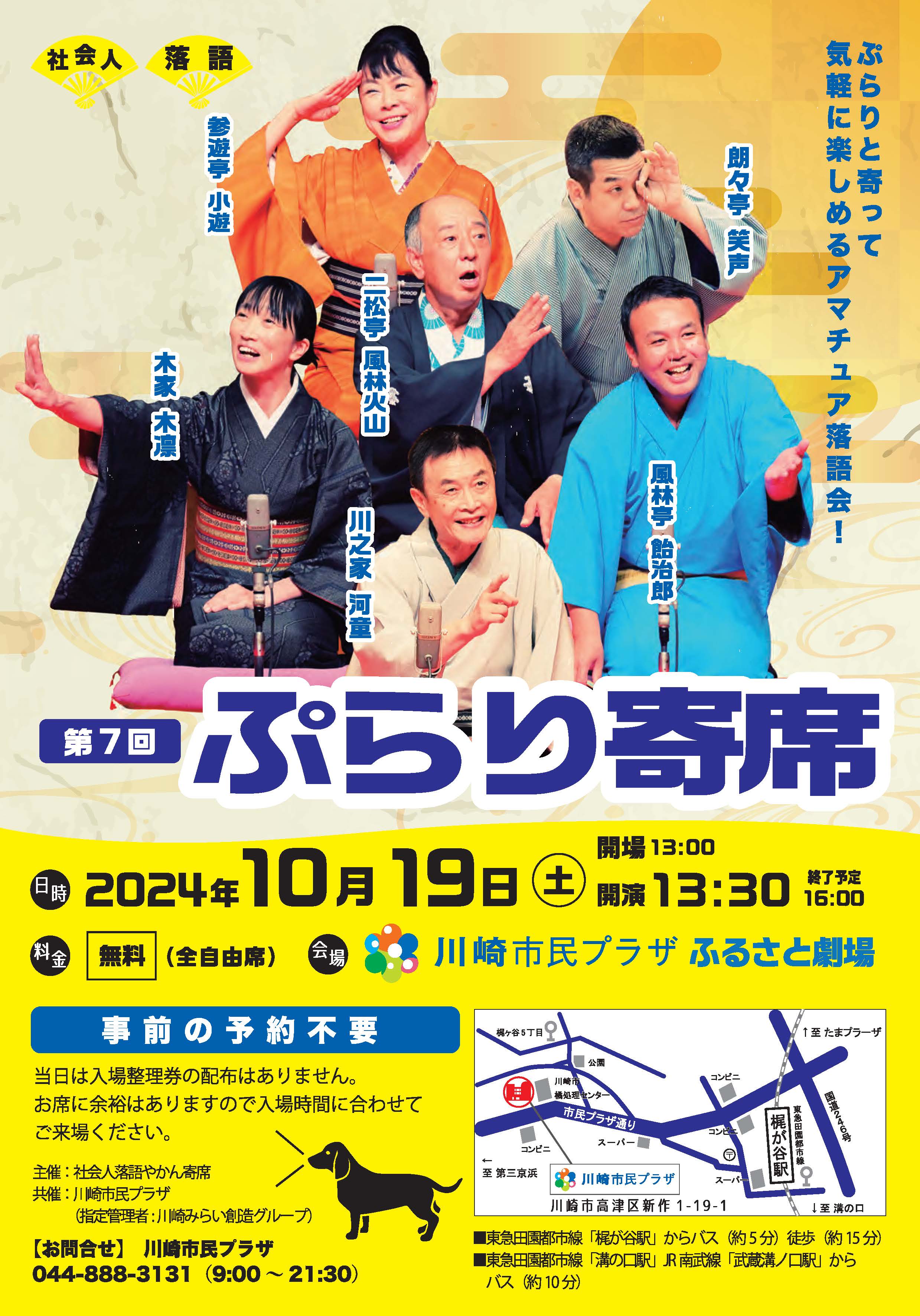 【2024年10月19日】第7回ぷらり寄席