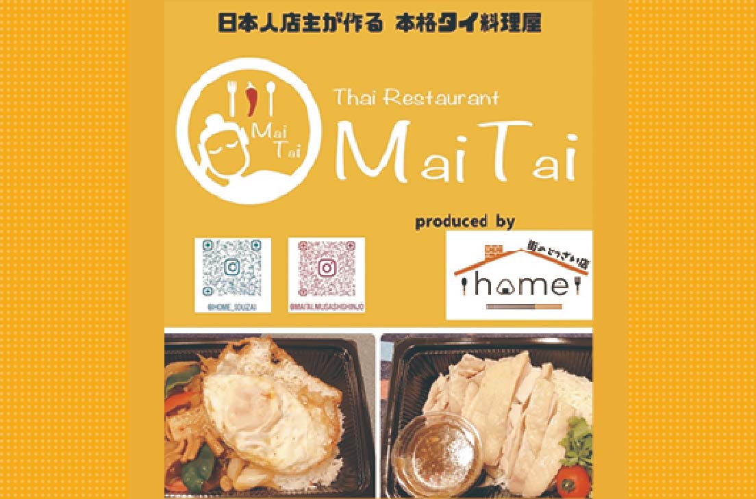 画像　タイレストランMaiTai
