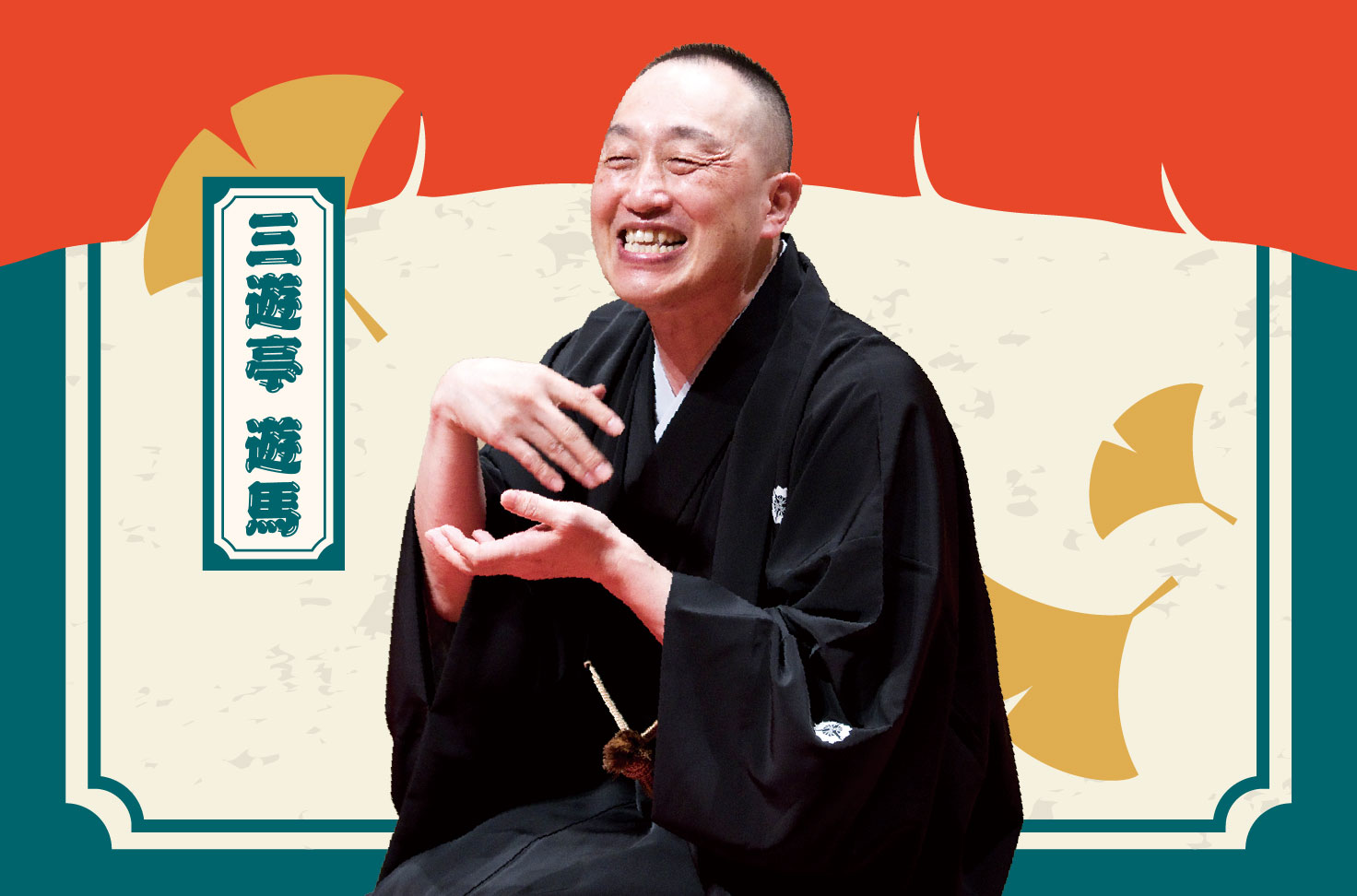 画像　三遊亭 遊馬