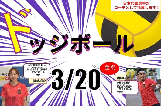 画像　ドッジボール教室