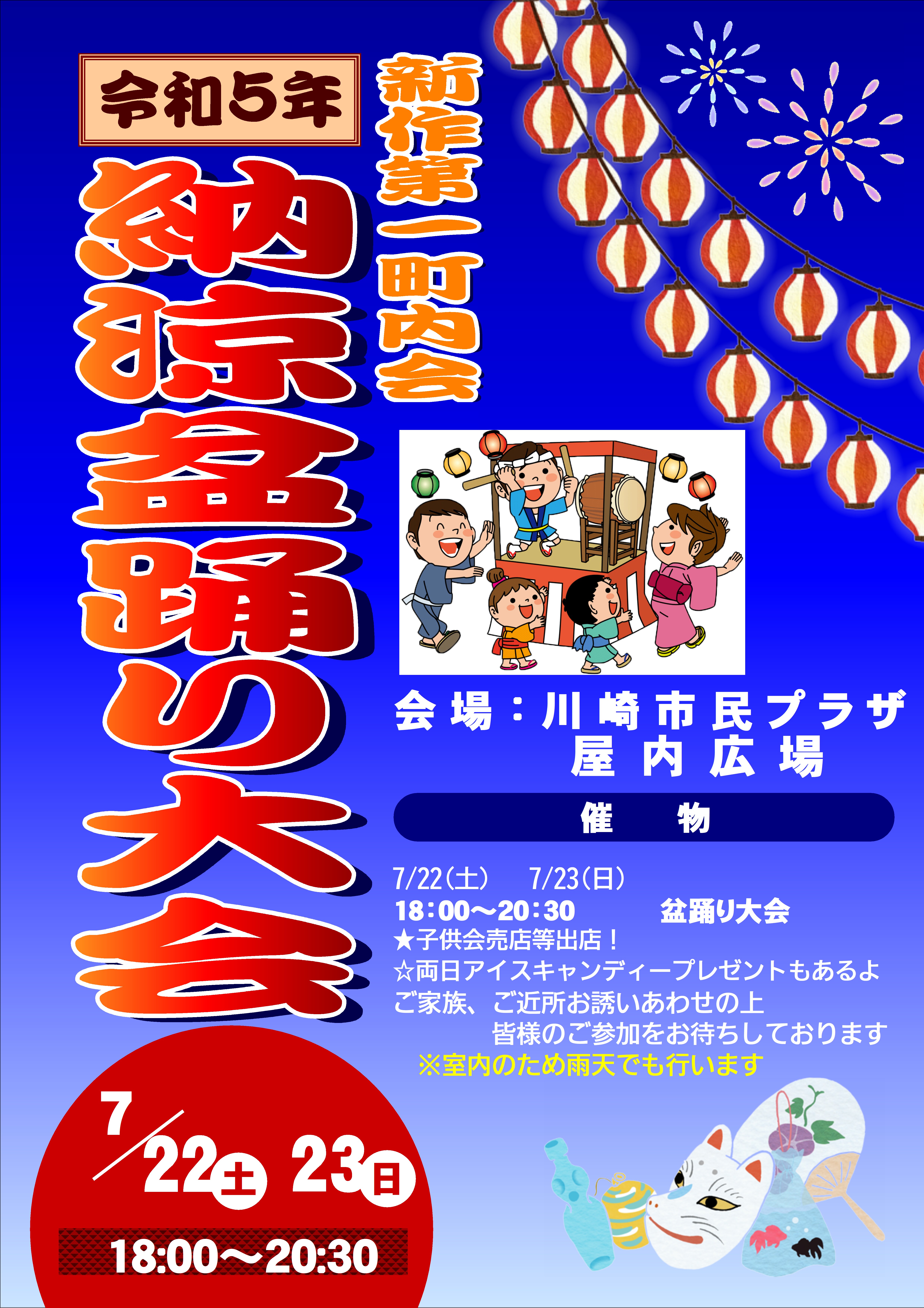 【2023年7月22・23日】令和5年 新作第一町内会 納涼盆踊り大会