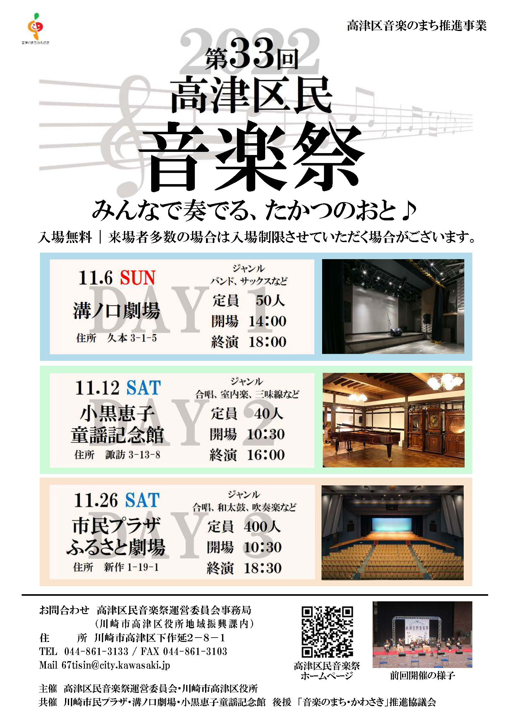 【2022年11月26日】第33回 高津区民音楽祭