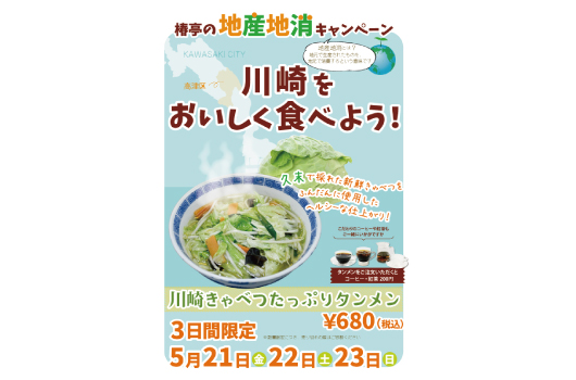 (画像)川崎きゃべつたっぷりタンメン