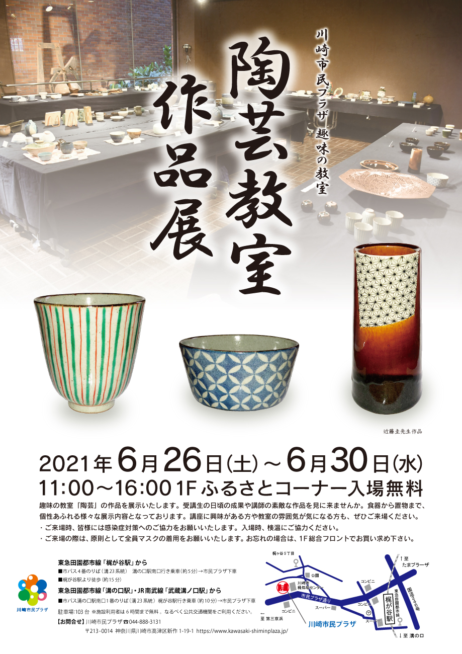 【2021年6月26日-30日】趣味の教室「陶芸」作品展