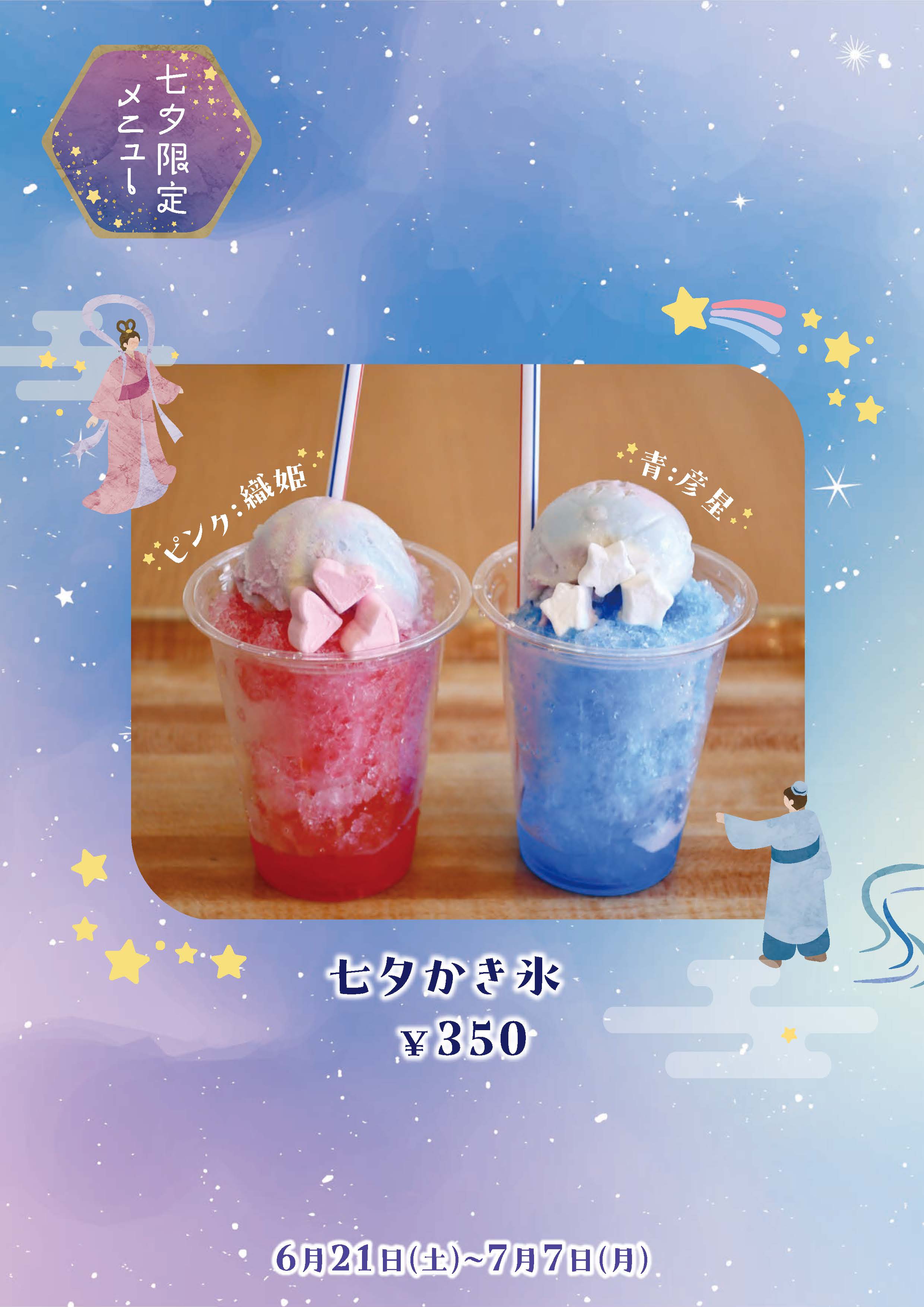 七夕メニュー2