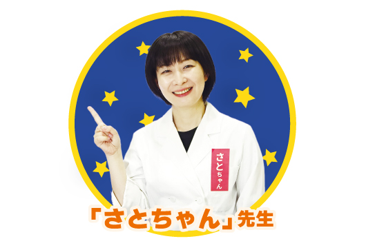 画像 さとちゃん先生