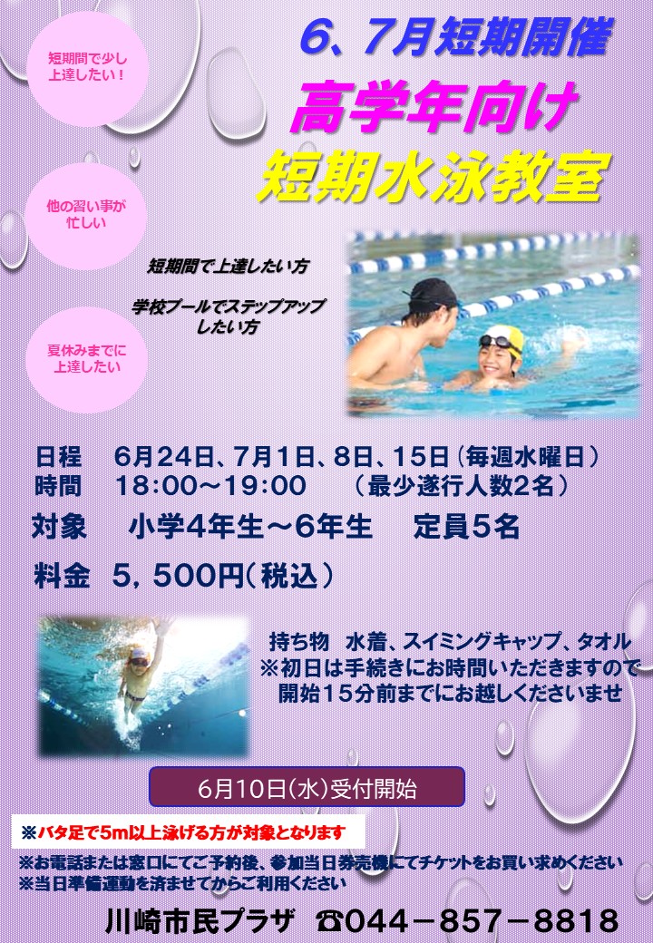 着衣泳教室