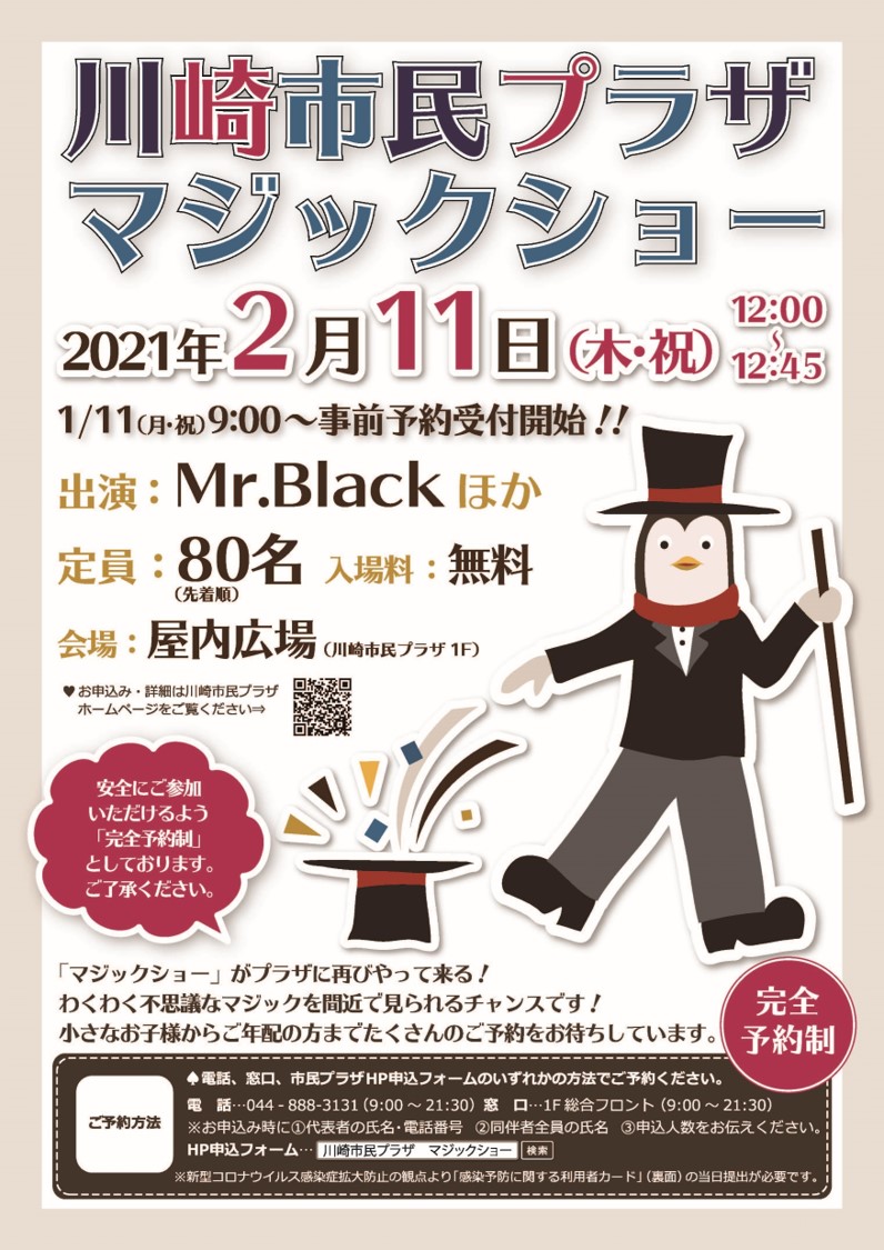 【2021年2月11日】マジックショー