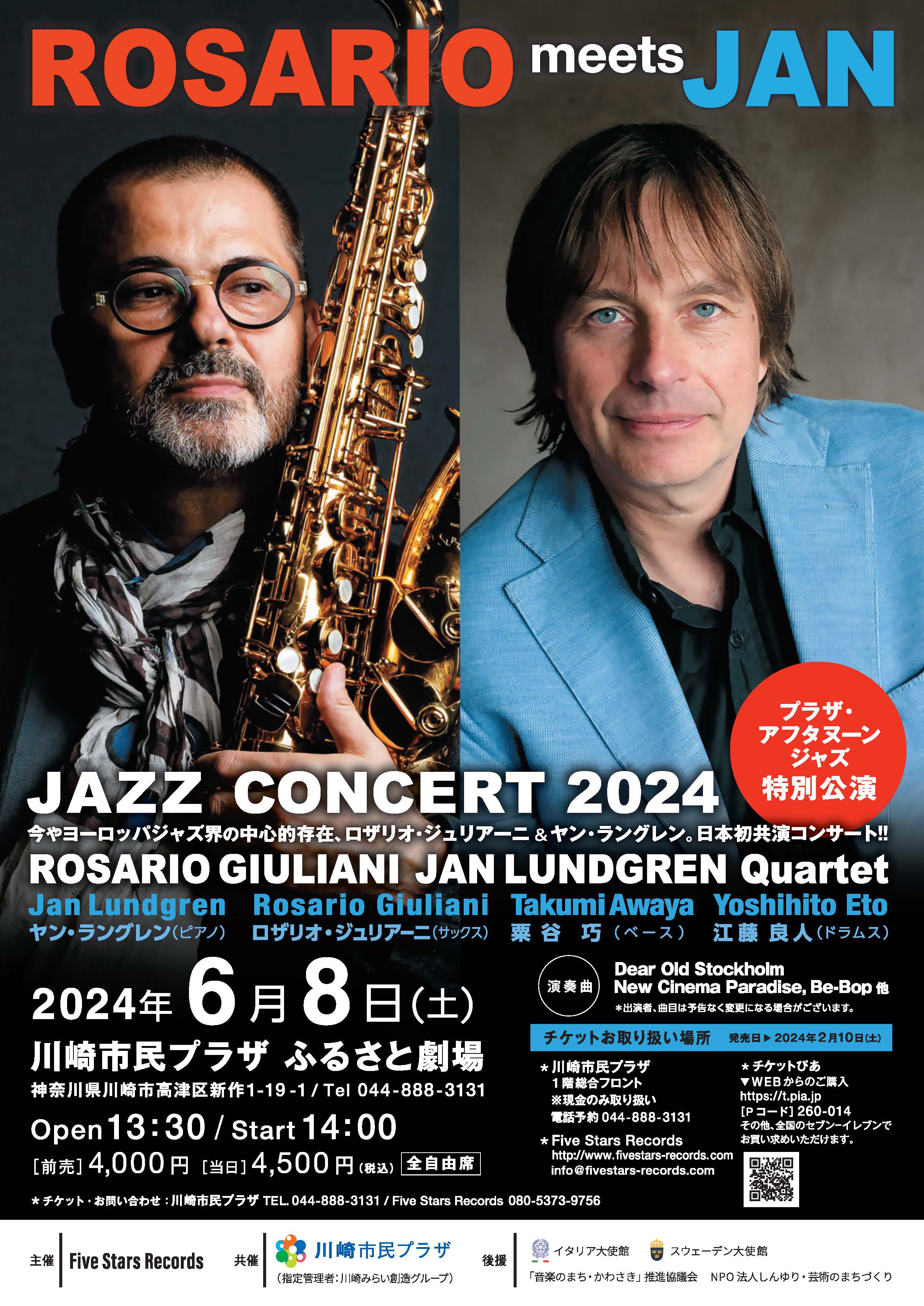 【2024年6月8日】ROSARIO meets JAN JAZZ CONCERT 2024 （プラザ・アフタヌーンジャズ特別公演）