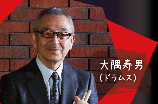 画像 大隅寿男