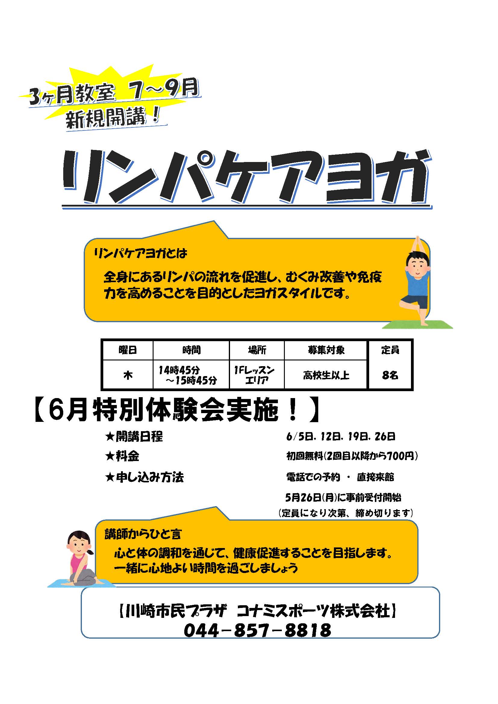 リンパケアヨガ