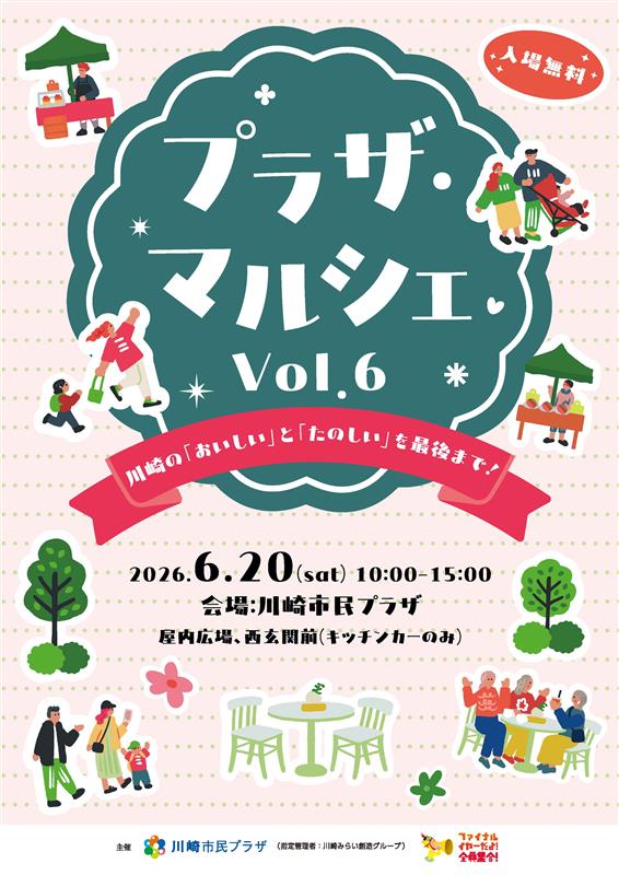 【2026年6月20日】プラザ・マルシェVol.6