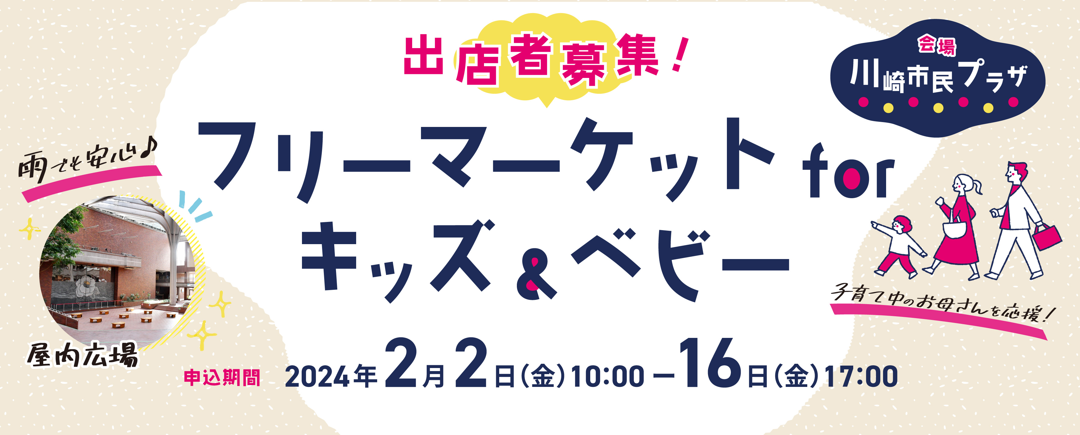 画像 キッズ&ベビーフリーマーケット 出店者募集
