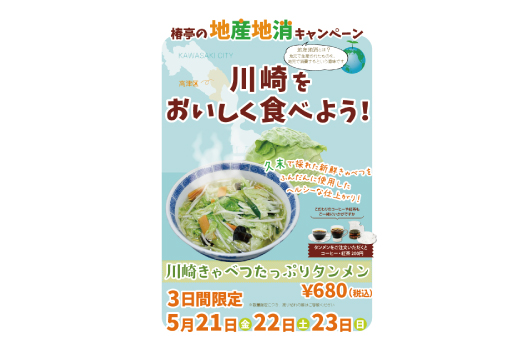 画像 川崎きゃべつたっぷりタンメン