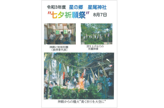 画像 七夕祈願祭チラシ