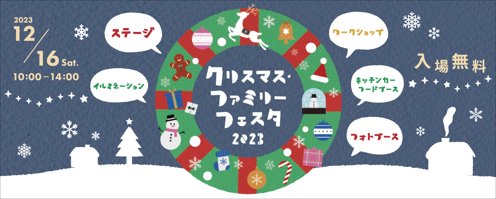 画像 クリスマス・ファミリーフェスタ
