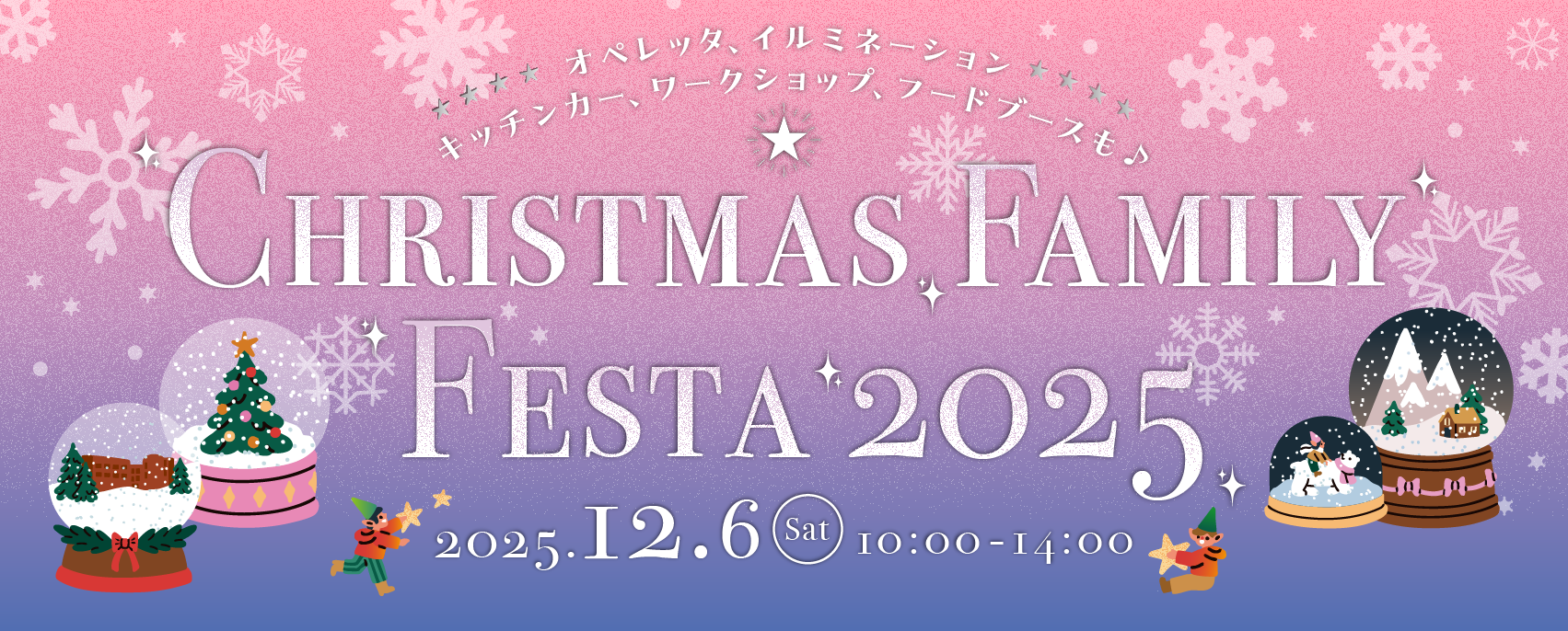 画像　クリスマス・ファミリーフェスタ