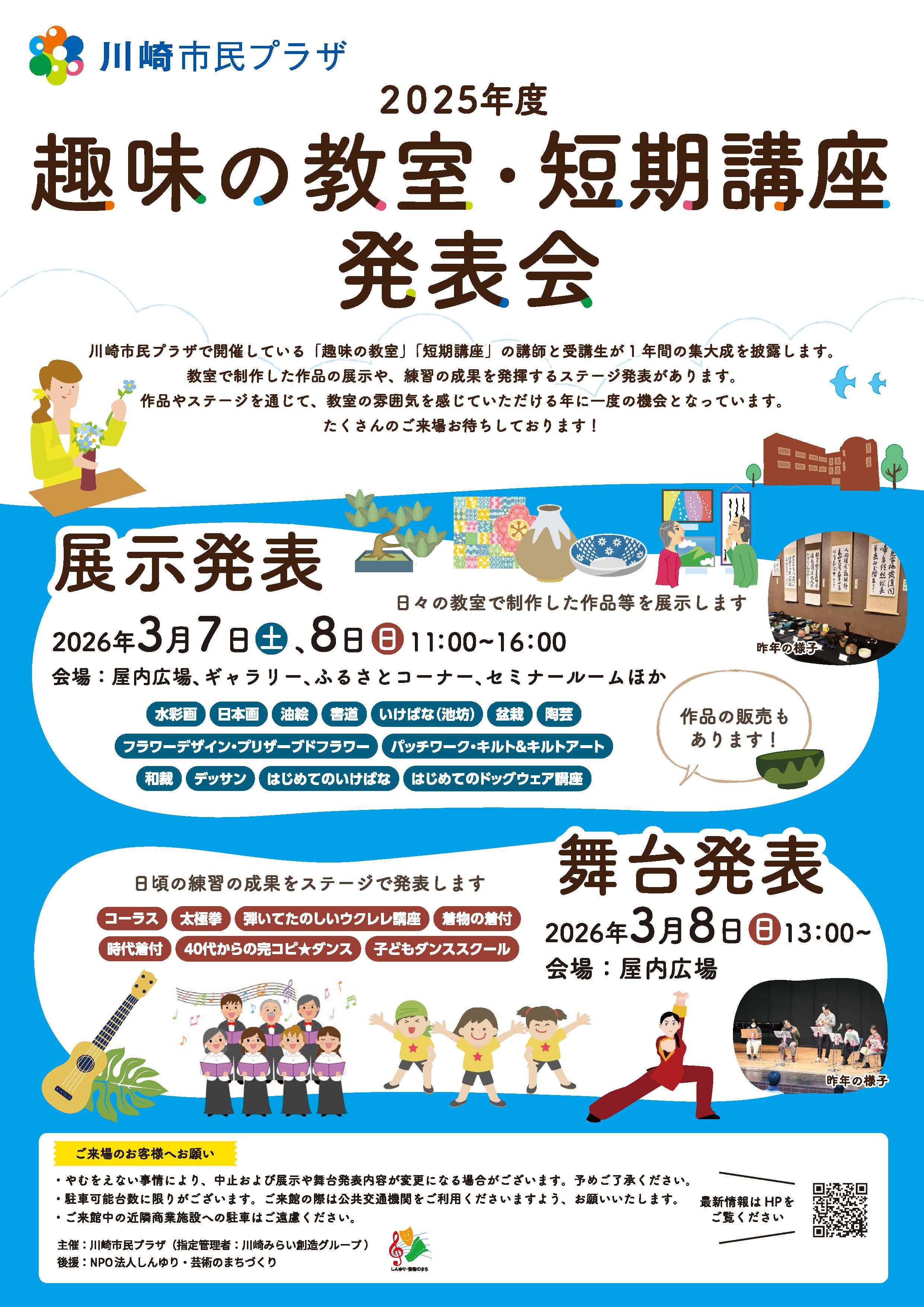 【2026年3月7日-8日】2025年度 趣味の教室・短期講座 発表会