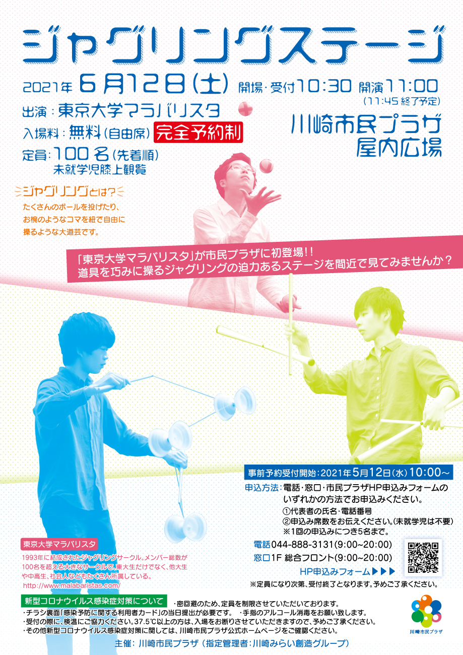 【2021年6月12日】ジャグリングステージ