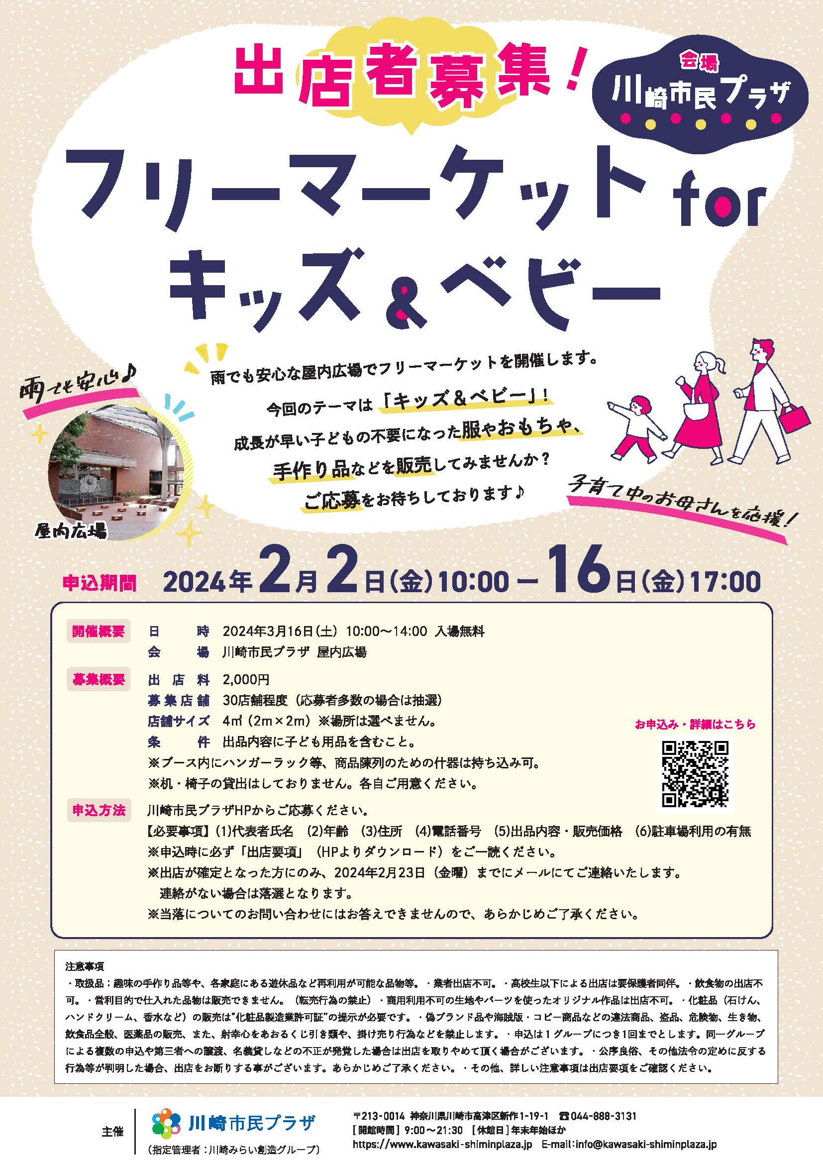 画像 「フリーマーケットForキッズ&ベビー」出店者募集チラシ