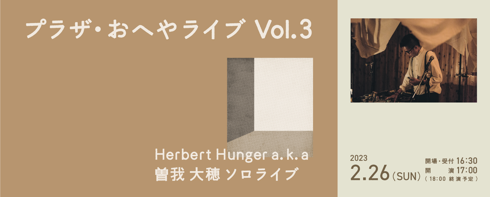 画像 プラザ・おへやライブVol.3