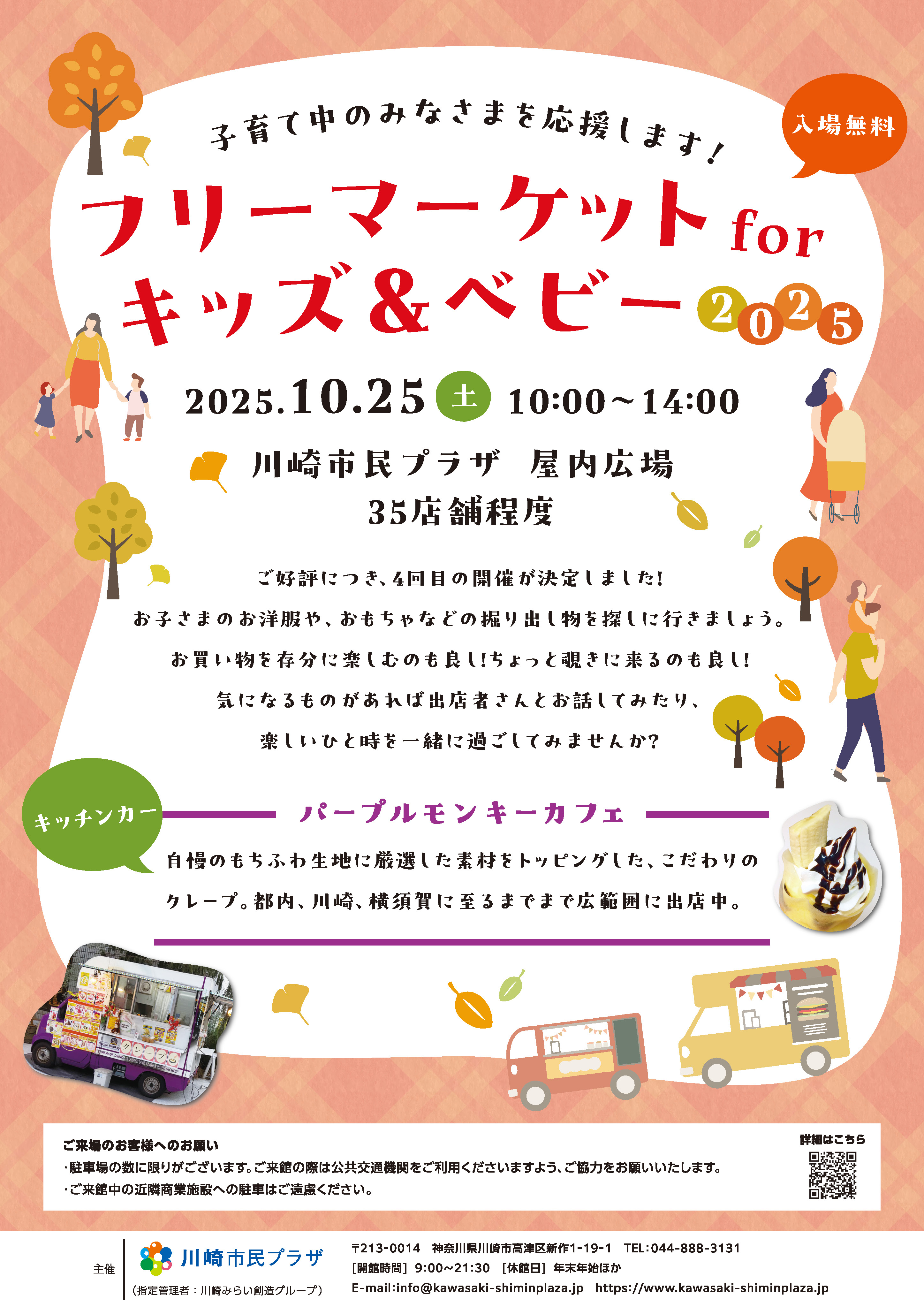 【2025年10月25日】フリーマーケットforキッズ＆ベビー2025