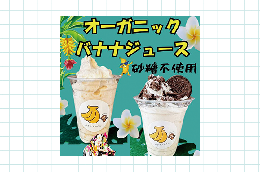 画像　バナナスマイル