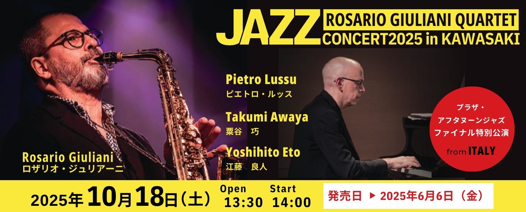 画像 プラザ・アフタヌーンジャズ特別公演