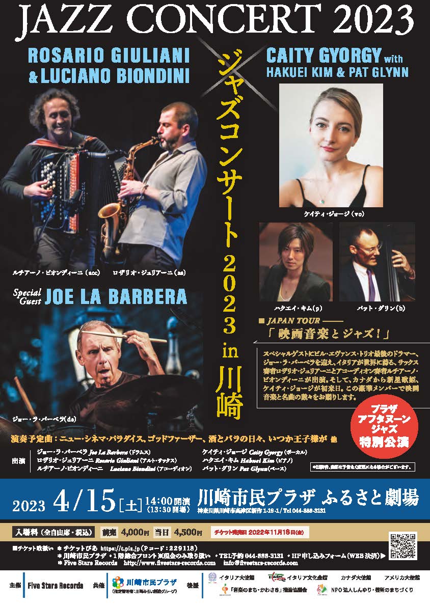 【2023年4月15日】プラザ・アフタヌーンジャズ特別企画　JAZZ CONCERT 2023 in 川崎