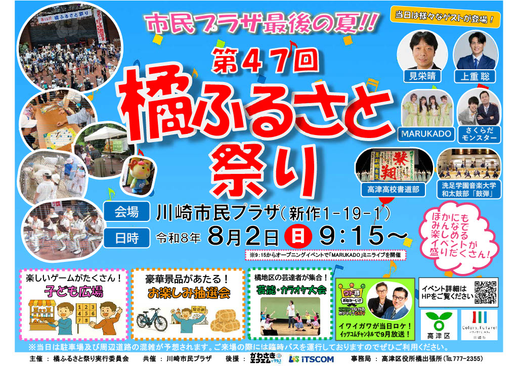 画像　橘ふるさと祭りポスター