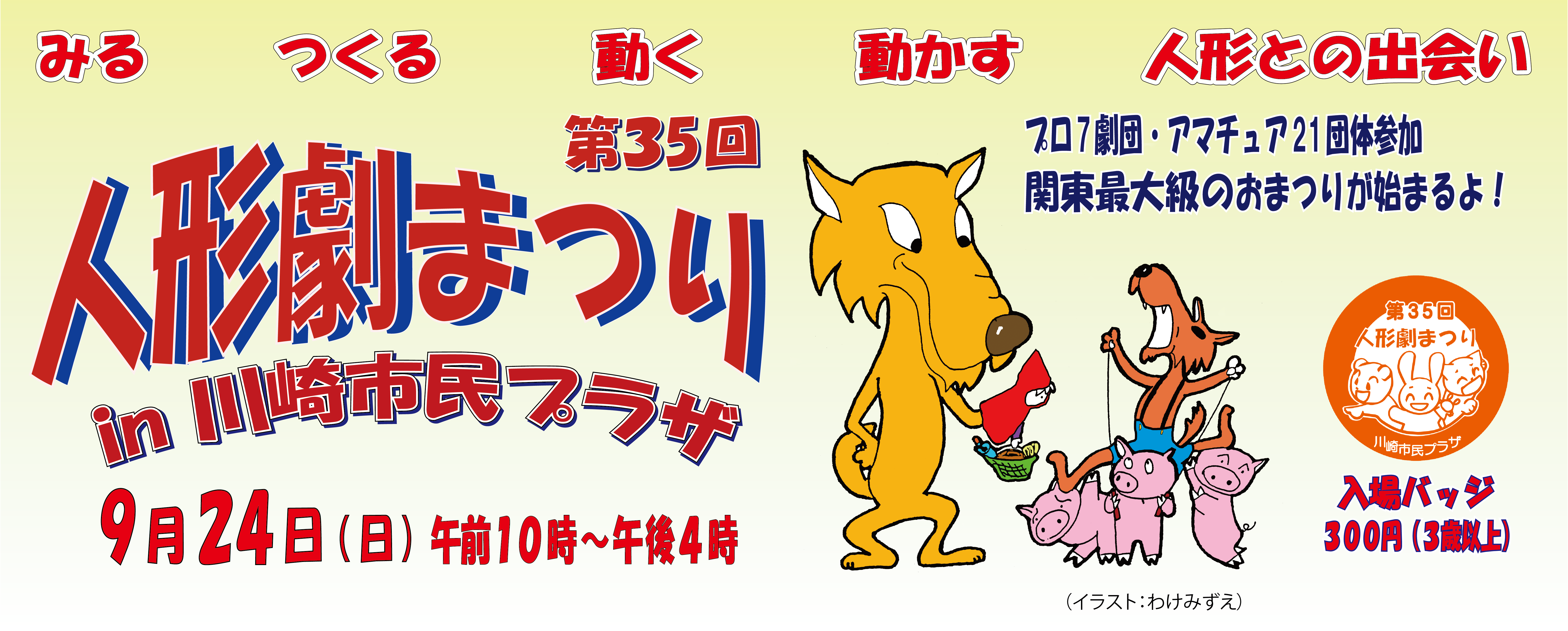 画像 第35回人形劇まつり