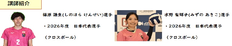 シークレット講師