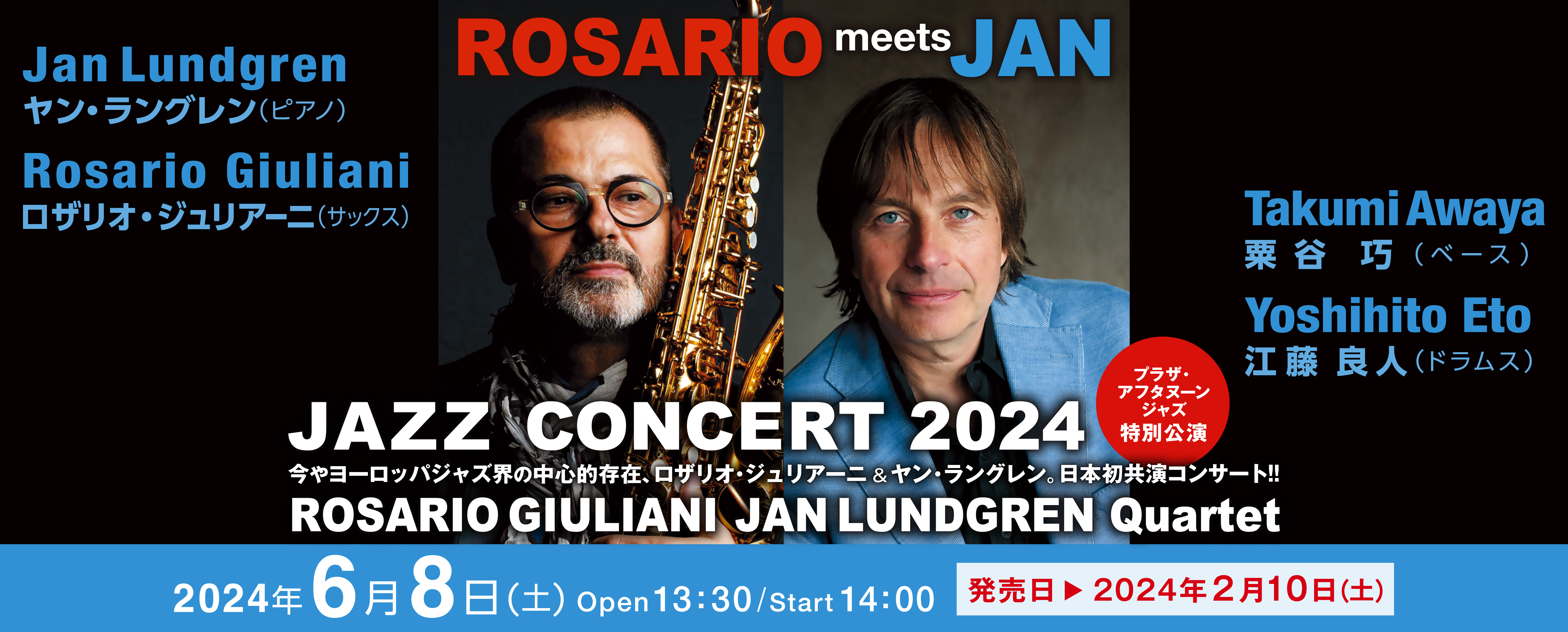 画像 プラザ・アフタヌーンジャズ特別公演